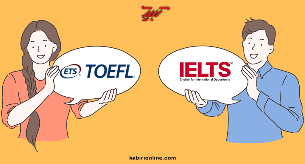 آزمون های بین المللی زبان انگلیسی (IELTS-TOEFL)